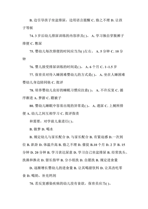2023年保育员高级岗位技能考核试题及答案道.docx