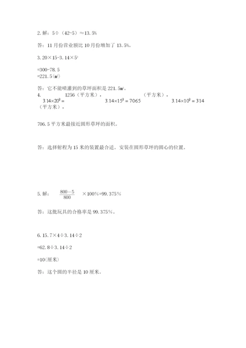 2022年人教版六年级上册数学期末测试卷及1套完整答案.docx
