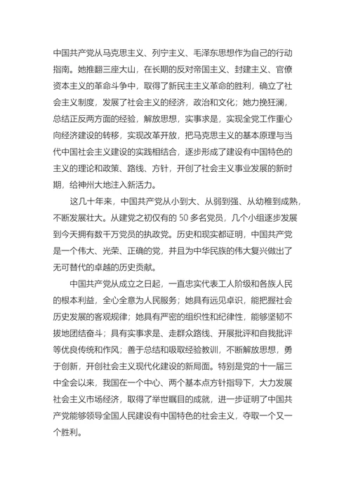 大学生入党申请书3篇