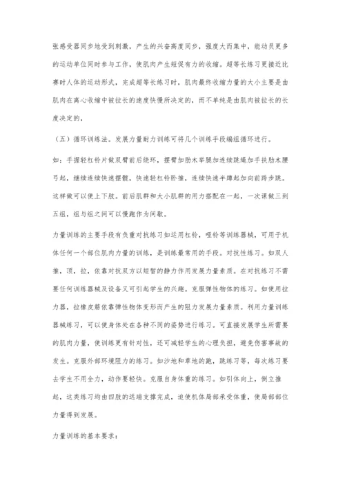 浅述高中体训生的力量训练.docx