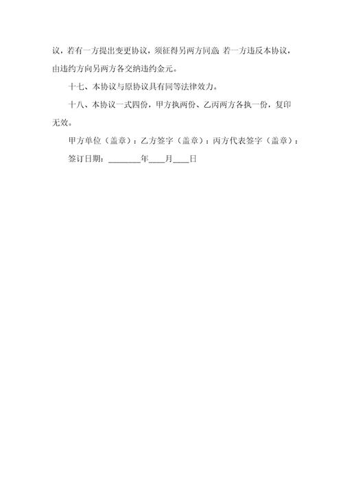 就业补充协议书