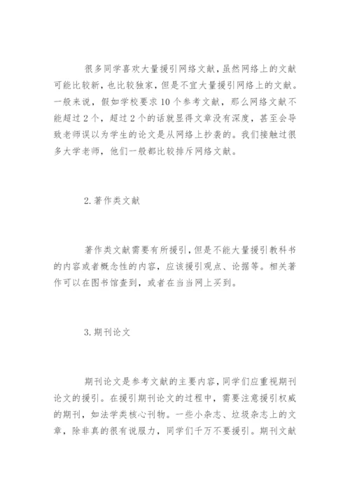 法律自考论文参考文献查找方法.docx
