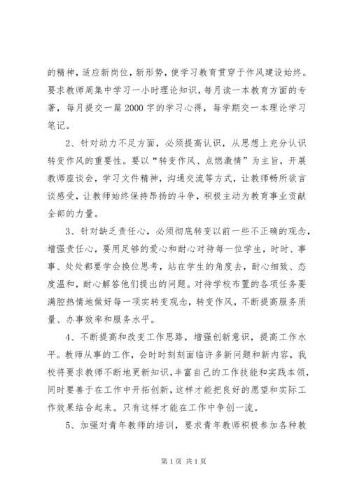 作风整顿个人存在问题及整改措施 (2).docx