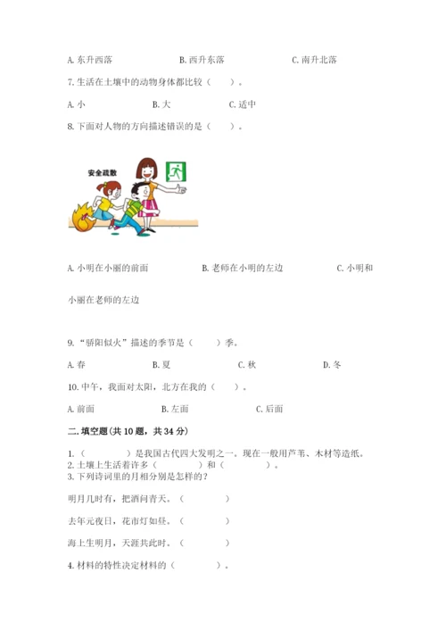 教科版二年级上册科学期末测试卷精品（完整版）.docx