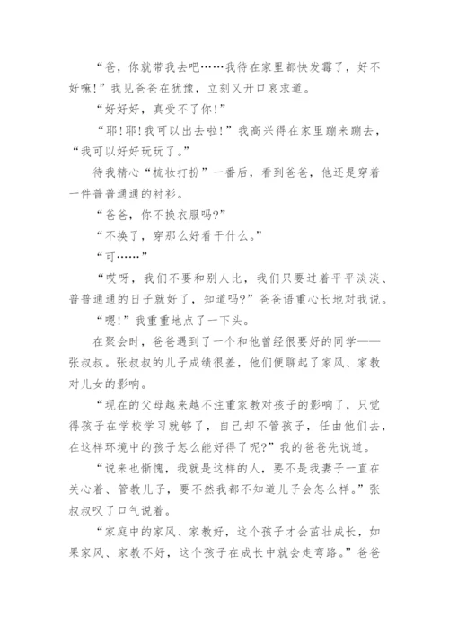 清廉家风故事征文内容.docx