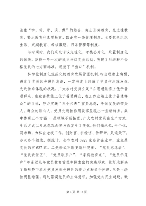 对保持农村基层党员队伍先进性的实践与思考.docx
