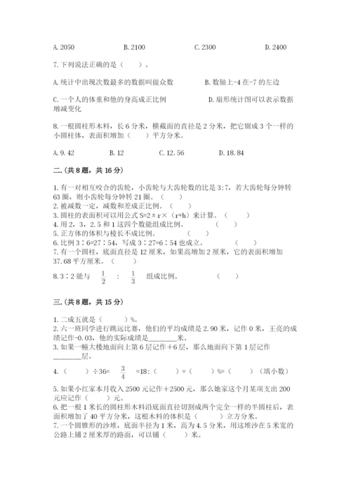 北京海淀区小升初数学试卷附答案（基础题）.docx