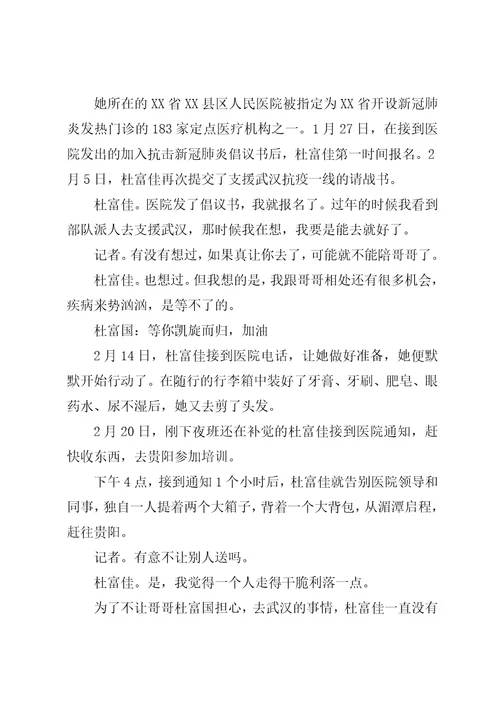 抗疫一线英雄感人事迹学习心得