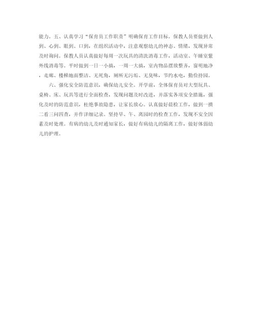 精编之幼儿园保育个人工作计划范文.docx