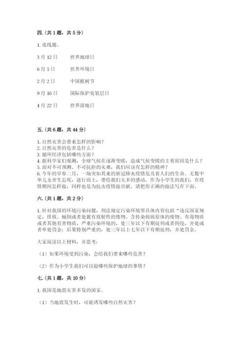 六年级下册道德与法治第二单元 爱护地球 共同责任 测试卷精品【考点梳理】.docx
