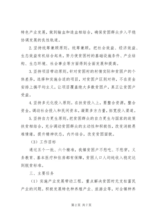 乡镇某年精准扶贫工作计划.docx