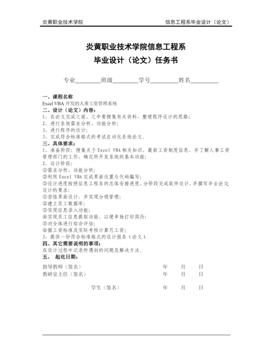 毕业论文格式模板-人事工资.docx