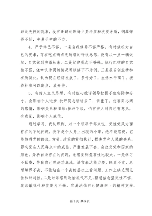 政府干部党性分析材料.docx