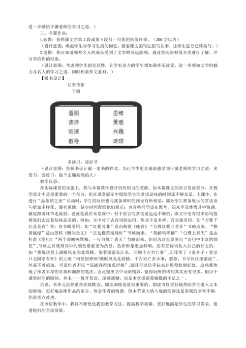 10 往事依依 教学设计