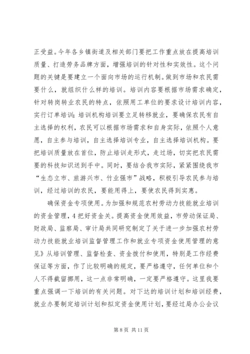 农村劳动力培训专题会讲话稿.docx