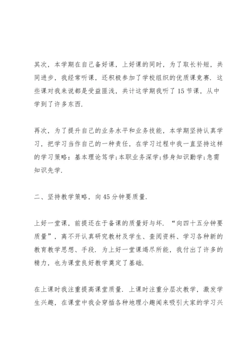 初中教师业务工作报告.docx