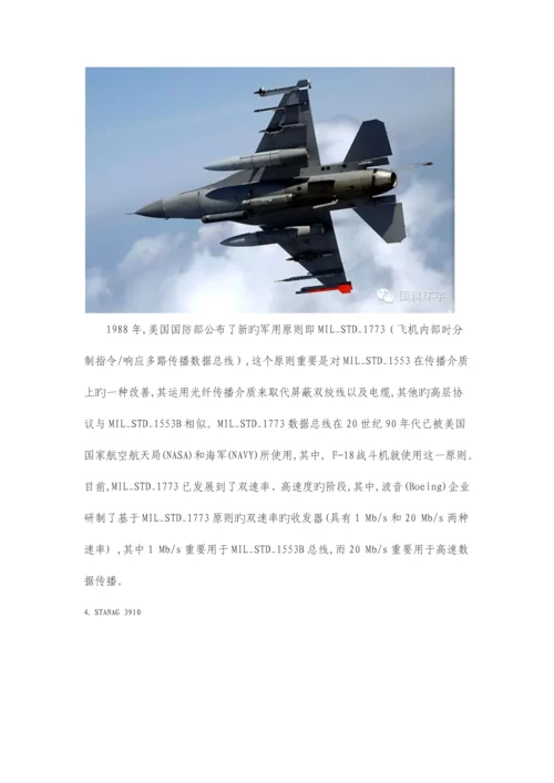 航空航天数据总线技术综述.docx