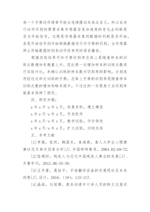 计算机毕业设计开题报告论文.docx