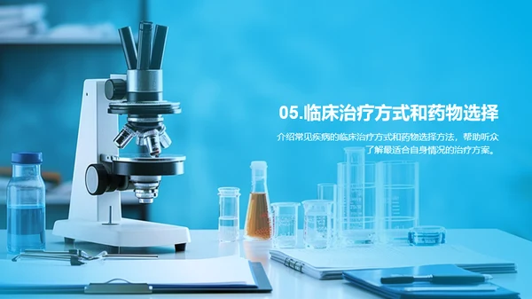 蓝色创意酷炫健康科普知识PPT模板