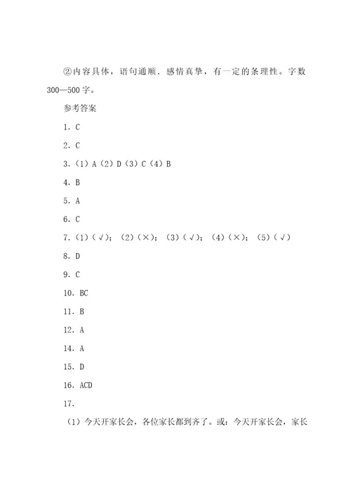 小学六年级语文毕业考试测试题及答案