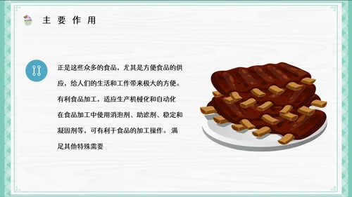 食品添加剂安全知识培训健康用餐通用PPT模板