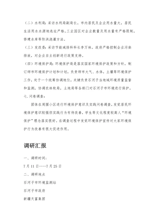 三下乡调研分析报告.docx