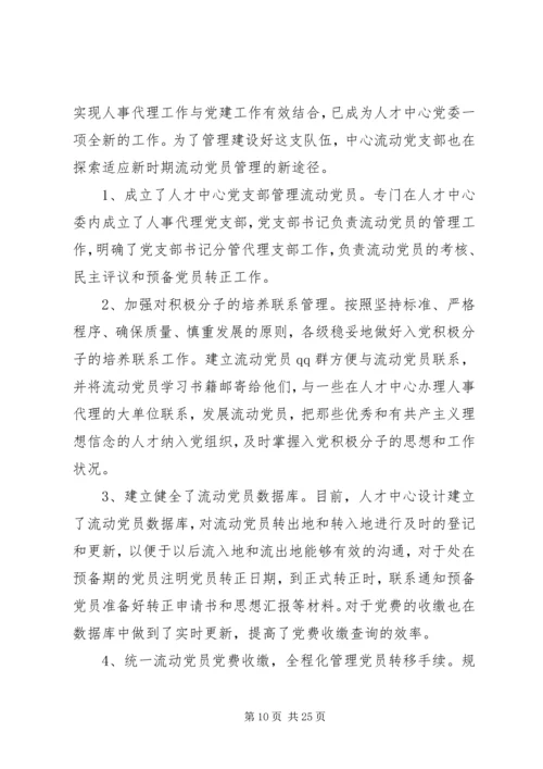 第一篇：乡镇流动党员管理调研报告文章标题：乡镇流动党员管理调研报告.docx