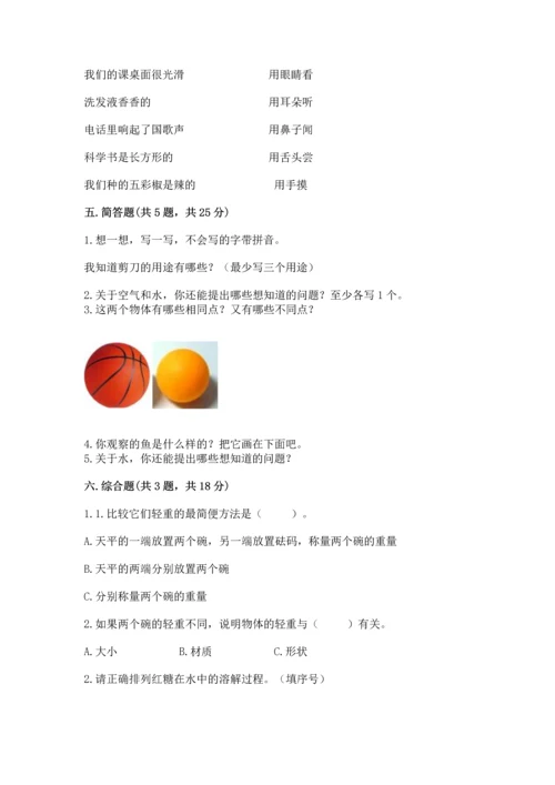 教科版一年级下册科学期末测试卷带解析答案.docx