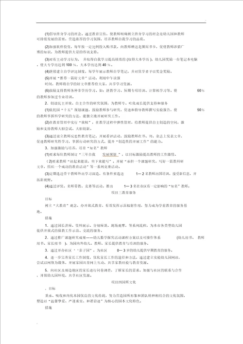 实验幼儿园三年发展规划