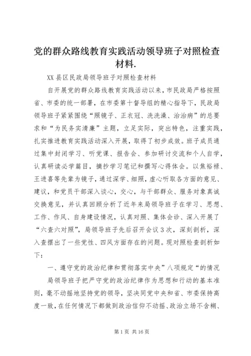 党的群众路线教育实践活动领导班子对照检查材料.docx