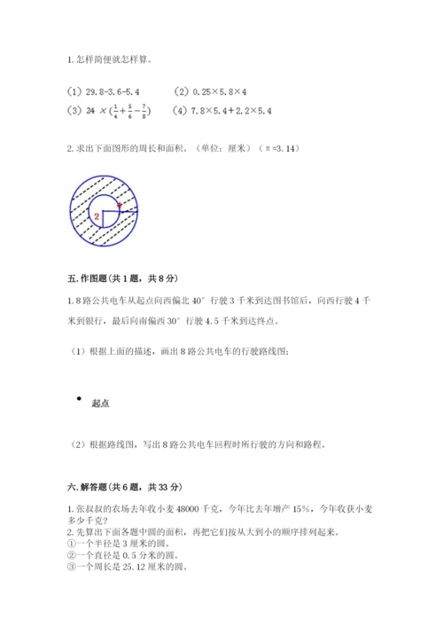 人教版六年级上册数学期末测试卷及答案（必刷）.docx