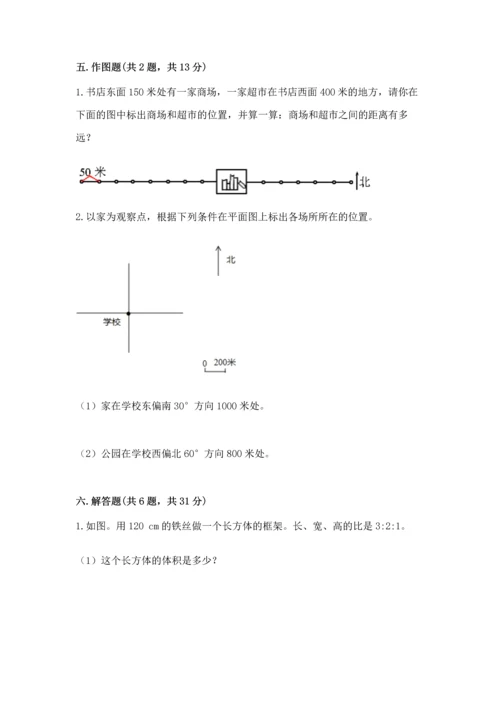 人教版六年级上册数学期末检测卷精品【网校专用】.docx