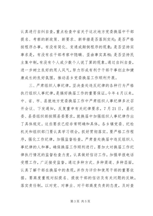 县乡党委换届汇报会的讲话.docx