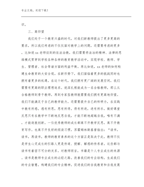 教师研修心得体会优选例文21篇文档合集.docx