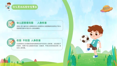 蓝色手绘卡通插画幼儿安全教育管理PPT幼儿园