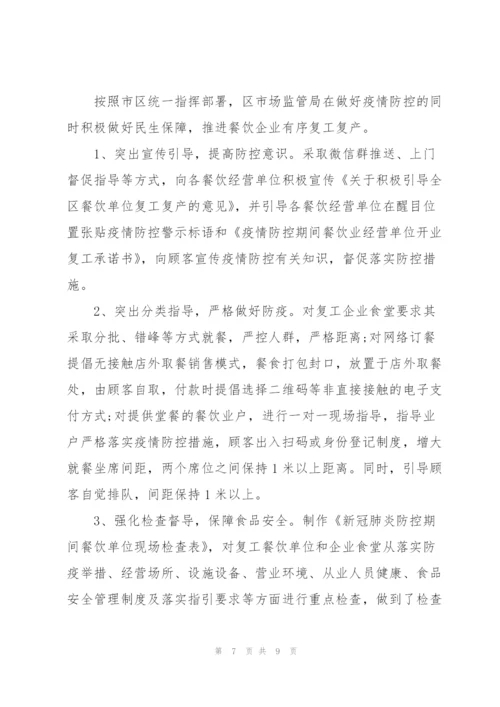 新冠肺炎疫情防控自查报告3篇.docx