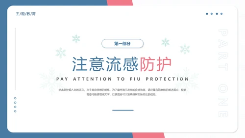 冬季假期安全主题教育PPT模板