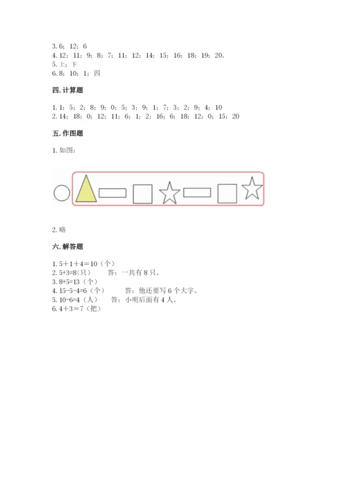 人教版一年级上册数学期末测试卷（黄金题型）word版.docx