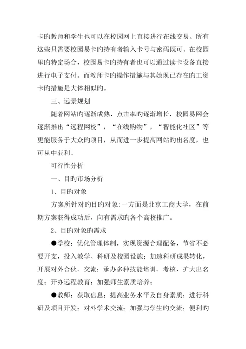 大学生创业综合计划书.docx