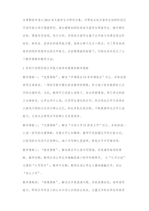 再议初级阶段汉字能力培养的教学策略和教学方法.docx