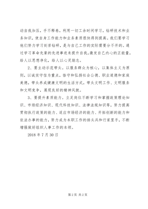 学习优秀党员尼玛江村先进事迹心得体会 (3).docx