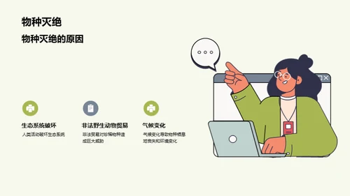 地球保护：人类共同责任