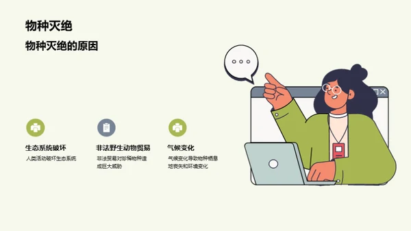 地球保护：人类共同责任