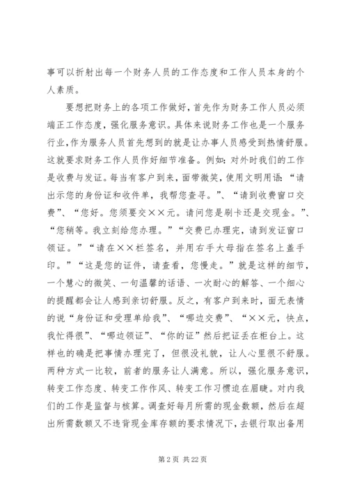 学习“十破十立”“十强化十转变”心得体会第十二期_1.docx