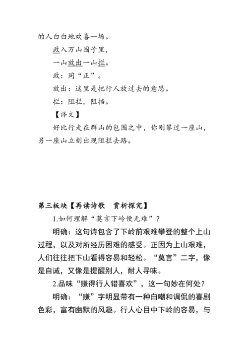 七年级语文下册第六单元《课外古诗词诵读》 教案