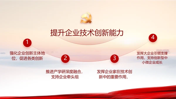 红领巾心向党少先队员童心向党PPT