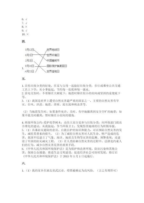 六年级下册道德与法治第二单元《爱护地球 共同责任》测试卷完整答案.docx