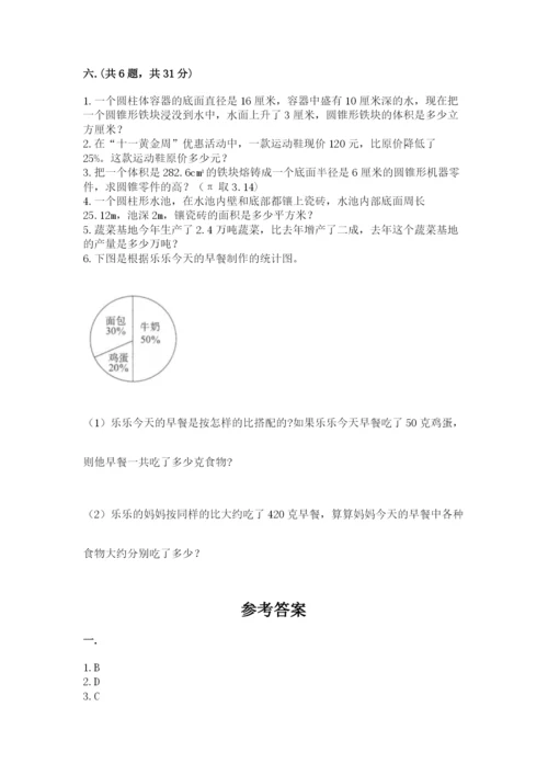 六年级毕业班数学期末考试试卷附答案（基础题）.docx