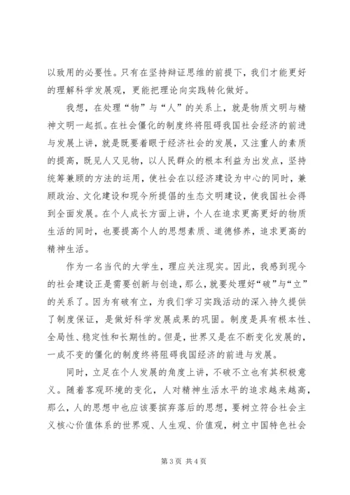 思想汇报格式及_1.docx