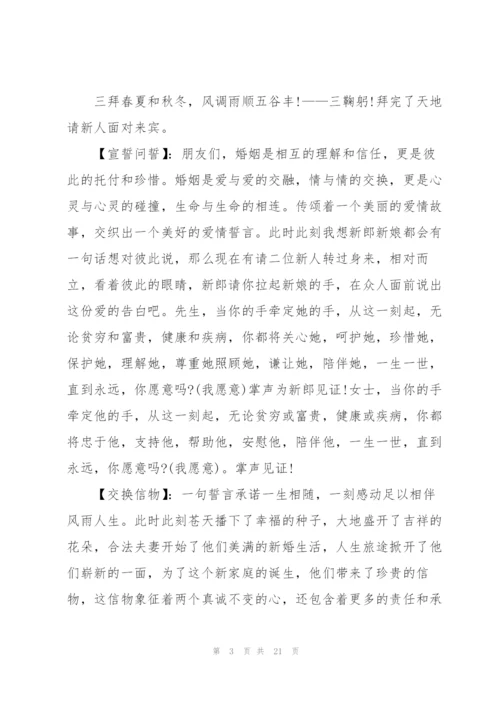 婚礼主婚人发言文案五篇.docx